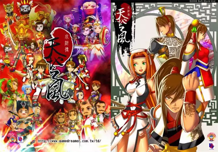 水浒新传:天地之风 2CD完整版