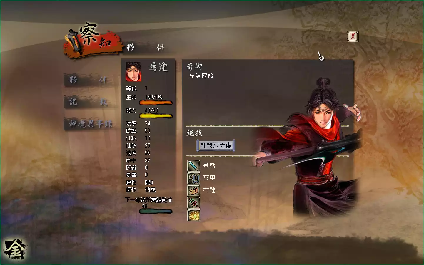 轩辕剑外传:汉之云 3CD繁简体中文完美版