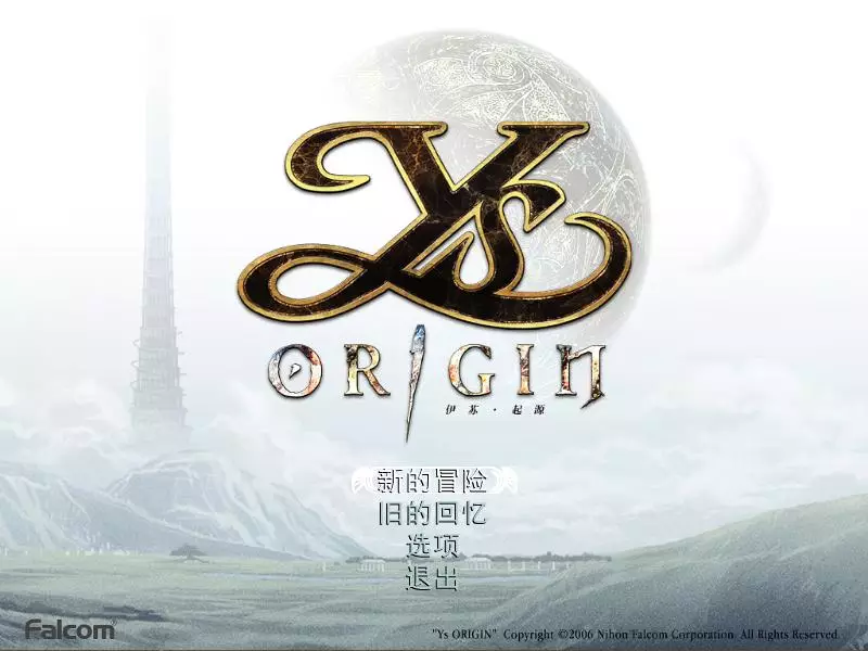 伊苏:起源 简体中文3CD完美免安装版