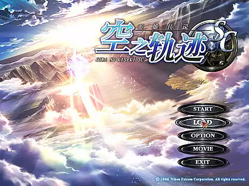 英雄传说：空之轨迹SC 简体中文4CD完美版