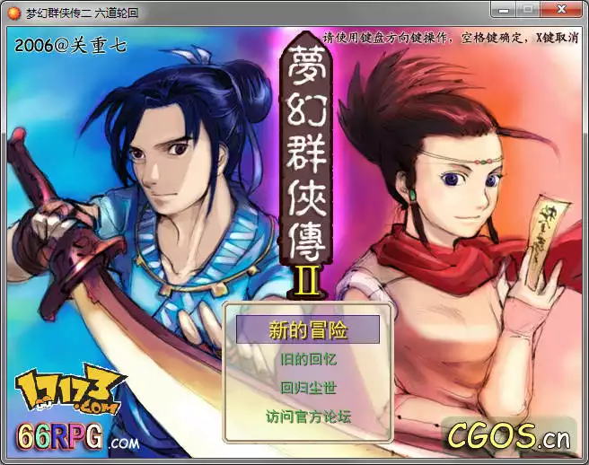 梦幻群侠传Ⅰ＋Ⅱ＋Ⅲ 中文完整修复版