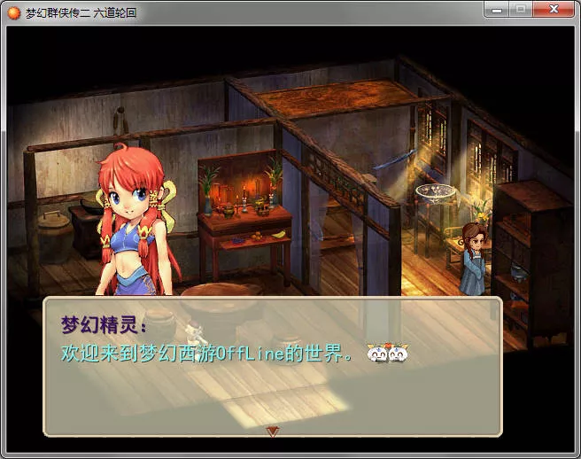 梦幻群侠传Ⅰ＋Ⅱ＋Ⅲ 中文完整修复版