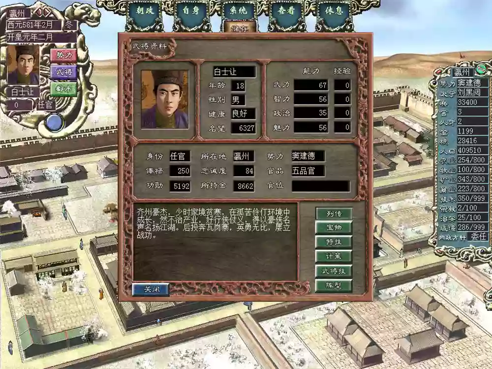 新隋唐演义/乱世枭雄 1CD简体中文版