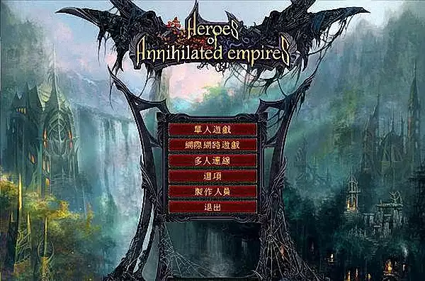 灭国英雄 2CD简体中文完美版