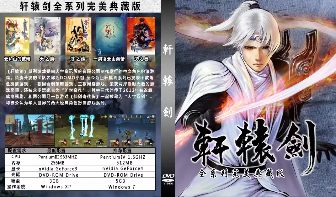 轩辕剑全系列中文完美收藏版[8.36G][2D5]