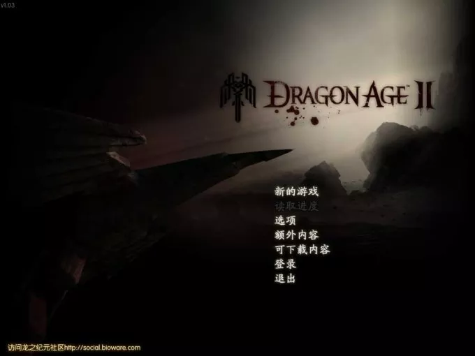 龙之纪元2II v1.03整合全16DLC简体中文完整版