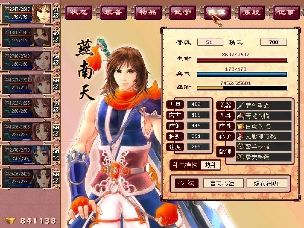 新绝代双骄前传-云海仙境 繁体中文完整版