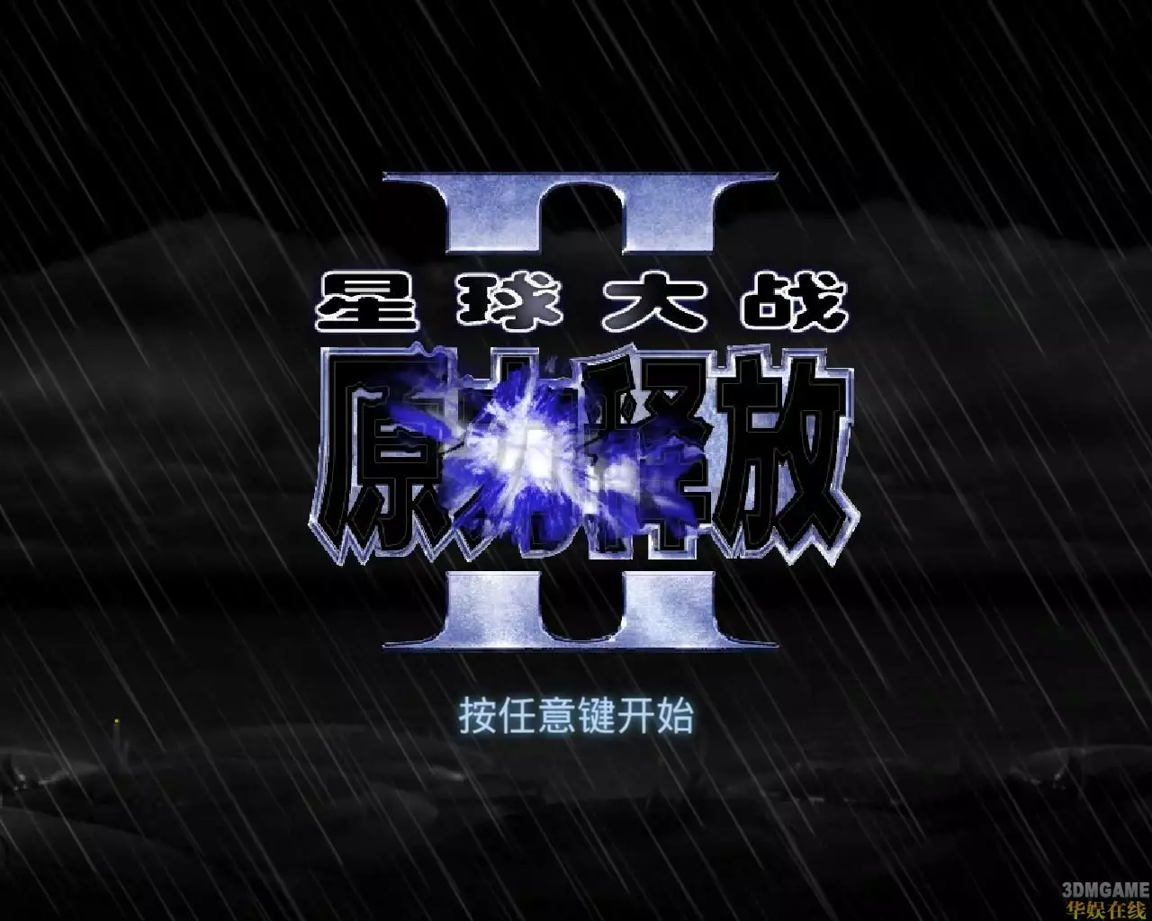 星球大战:原力释放2 简体中文D5完整含DLC版