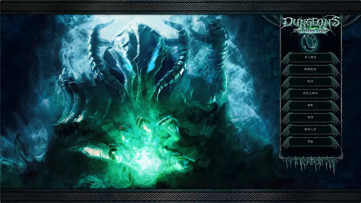 地下城：黑暗领主 中英文完整硬盘版