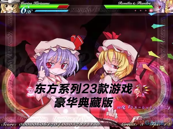 东方系列23款游戏 豪华典藏版