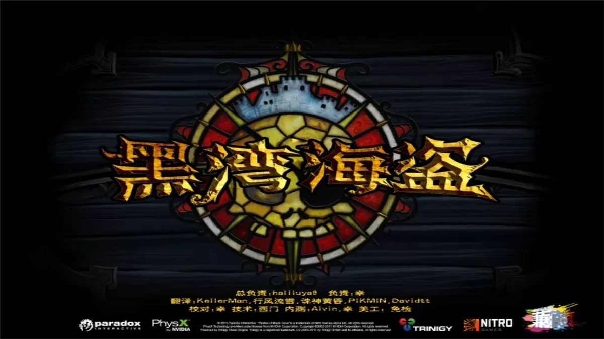 黑湾海盗 简体中文完美硬盘版