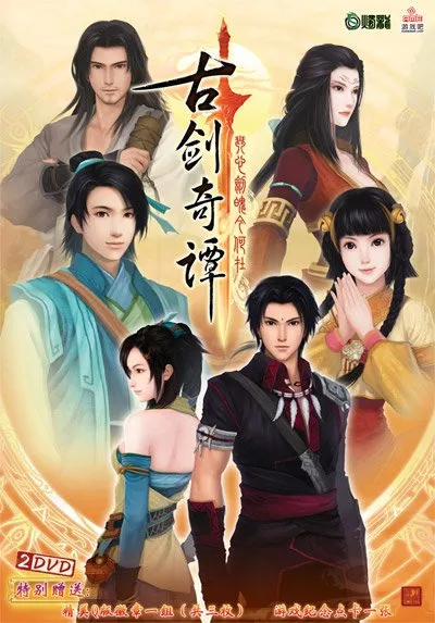 古剑奇谭 v1.7.1简体中文全程配音完整版