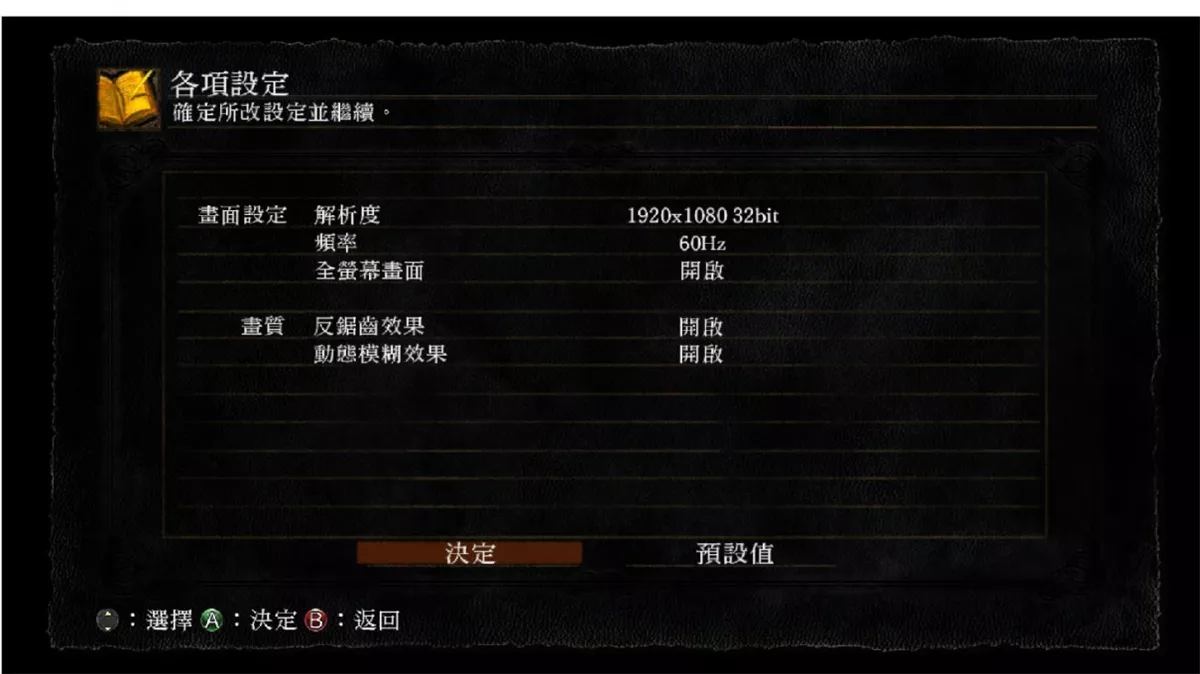 黑暗之魂:受死版 繁体中文D5完整版