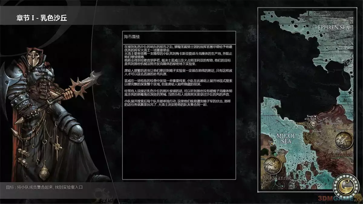 魔域对抗 简体中文完整版