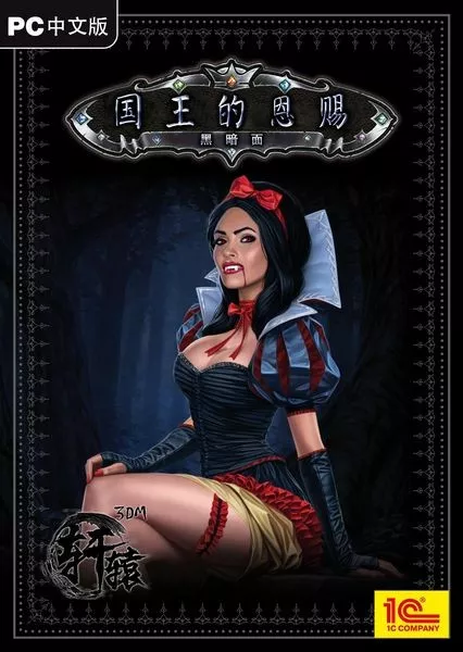 国王的恩赐:黑暗面 v1.5.1017.1733中英文D5完整版