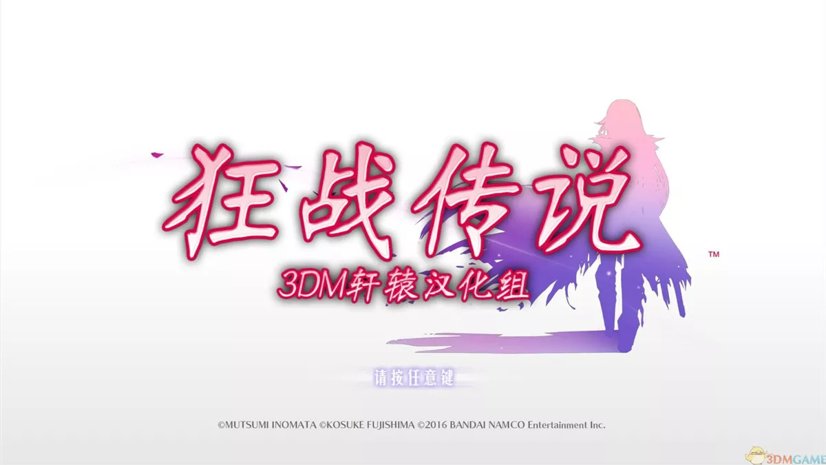 狂战传说 v1.2简繁英(英日语音)全DLC完整硬盘版