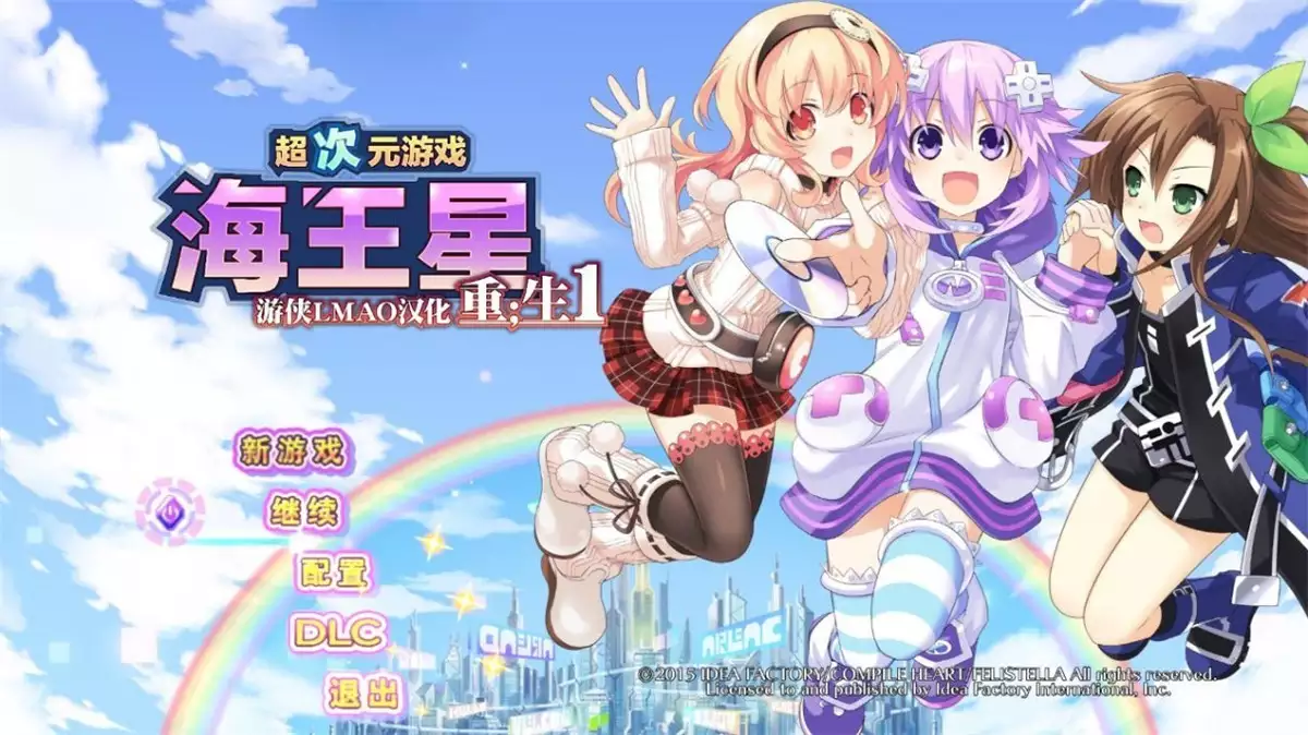 超次元海王星：重生1 v1.6简中完整硬盘版