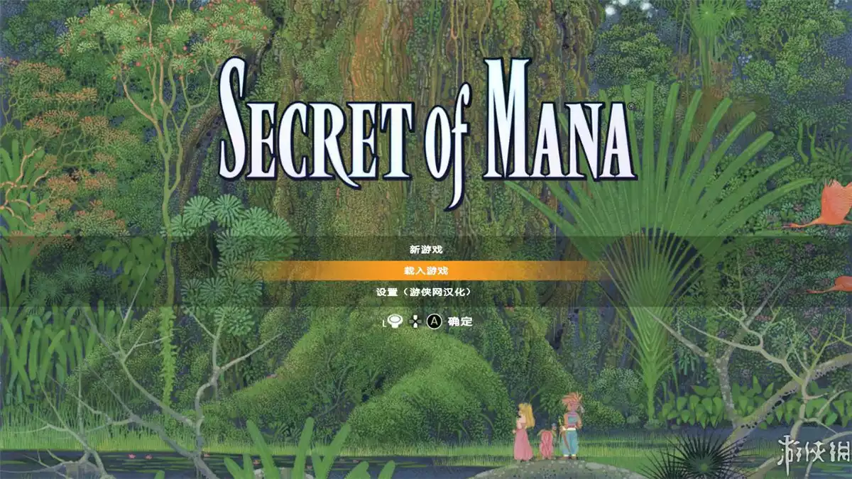 圣剑传说2重置版 中英日文完整硬盘版