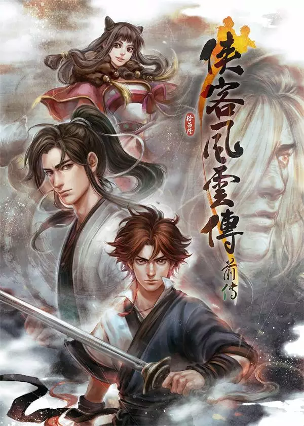 侠客风云传前传 V1.0.2.8全DLC中文硬盘版