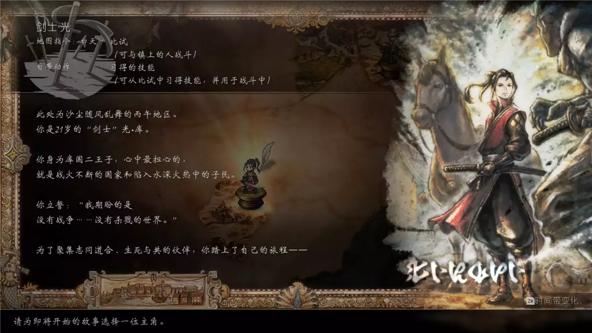 歧路旅人 II/八方旅人2/OCTOPATH TRAVELER II NS模拟器版【5.8G】