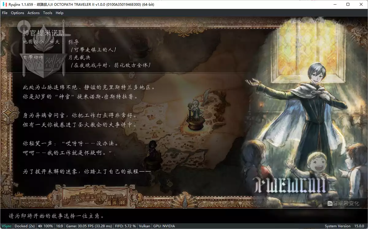 歧路旅人 II/八方旅人2/OCTOPATH TRAVELER II NS模拟器版【5.8G】