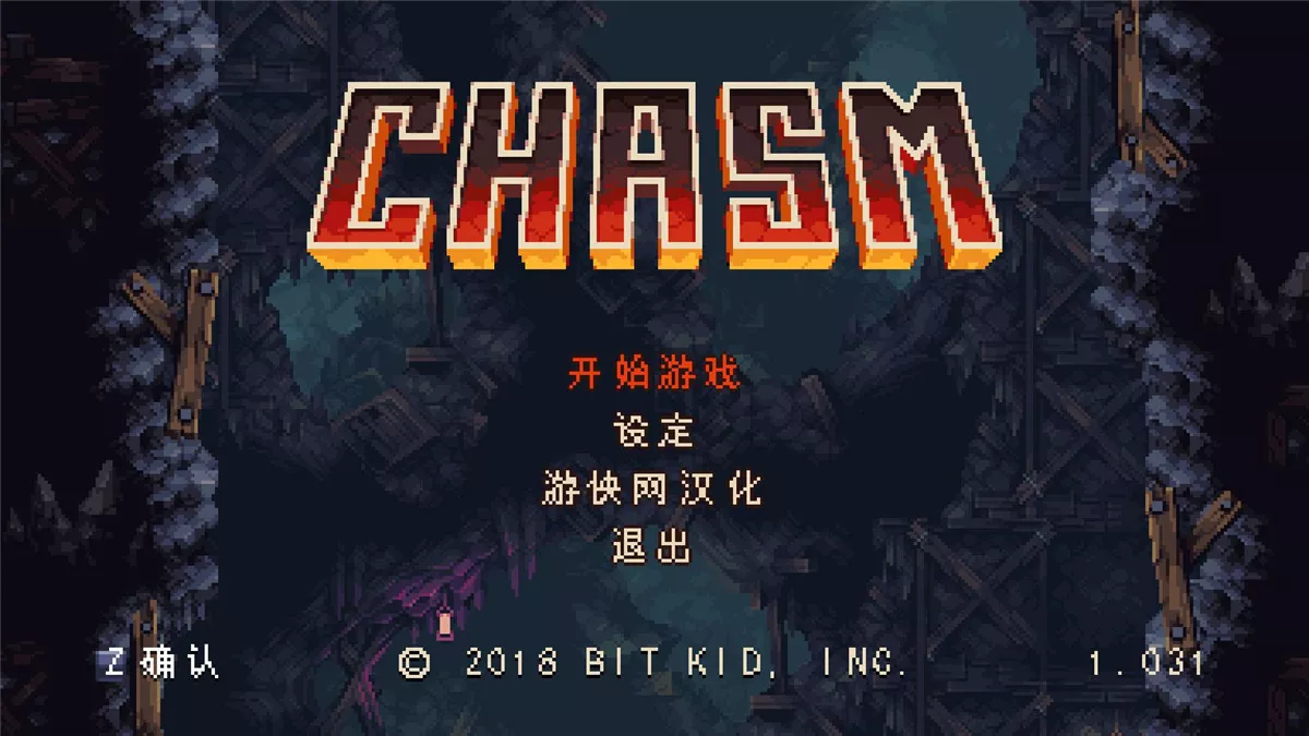 深渊矿坑 v1.031中文硬盘版