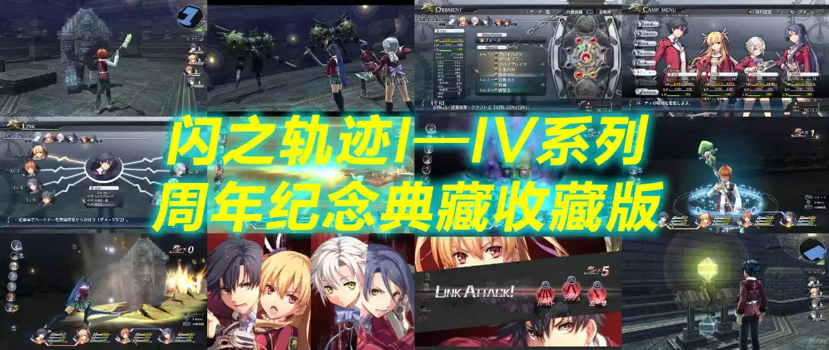 闪之轨迹I—IV系列 周年纪念典藏收藏版