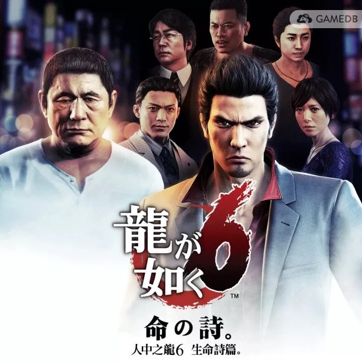 如龙6:生命诗篇 官方中日英三语完整硬盘版