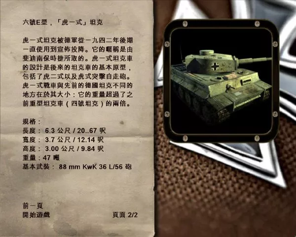 野战雄狮:2CD高压繁体中文版