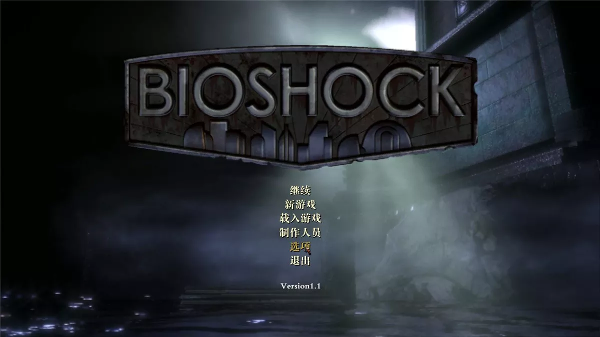 生化奇兵 简体中文汉化硬盘版