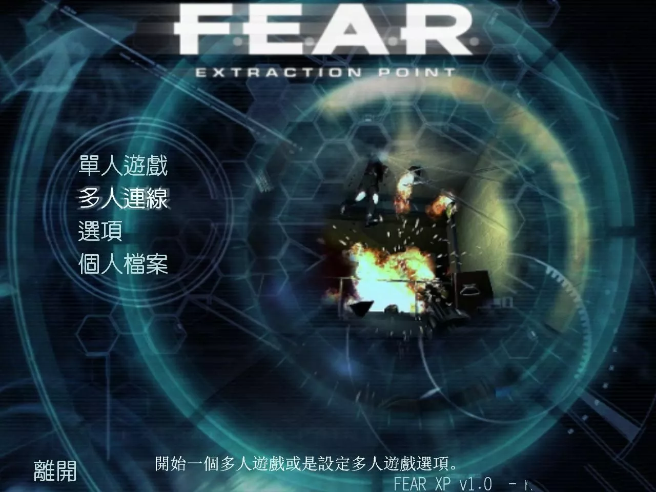 极度恐慌 撤离点/F.E.A.R+撤离点 4CD官方繁体中文完美版