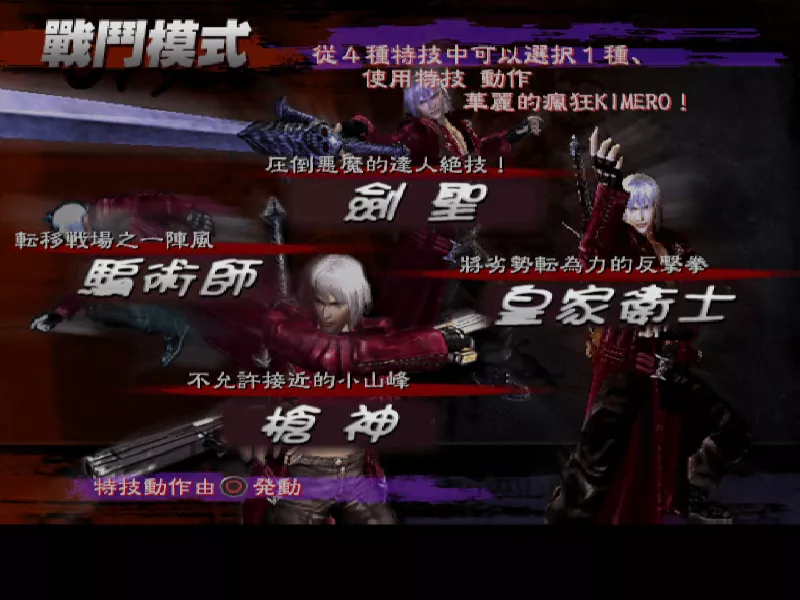 鬼泣3 繁体中文特别完美版