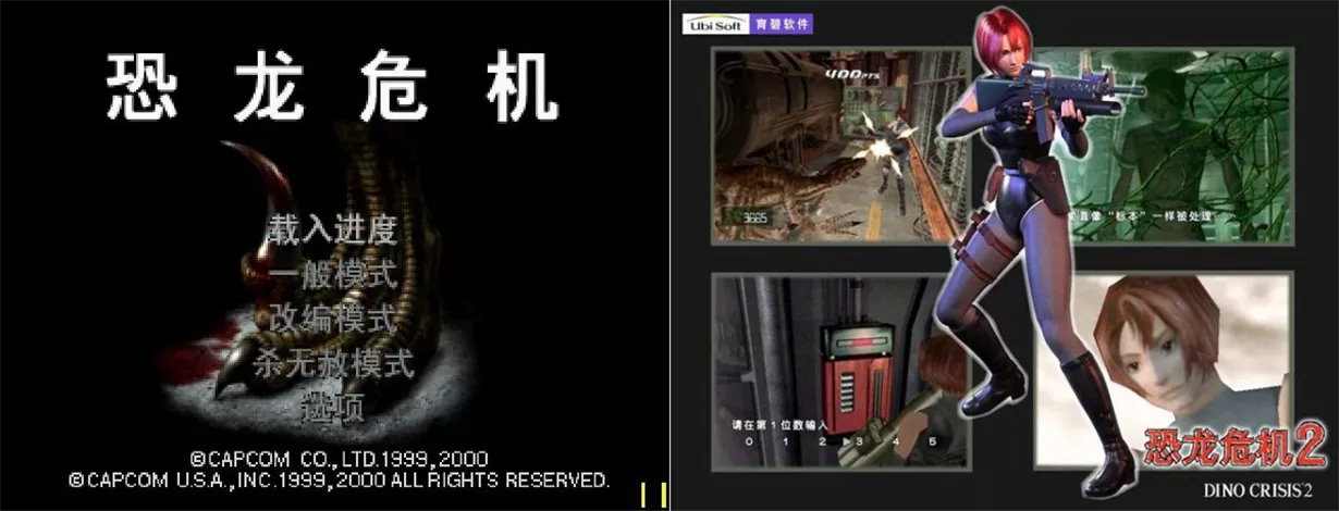 恐龙危机1+2合集 简体中文完美版