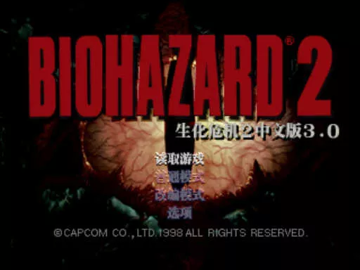 生化危机2 2CD简体中文收藏版