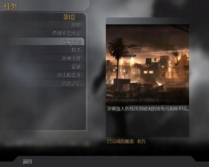 使命召唤4：现代战争 游侠简体中文D5完整版