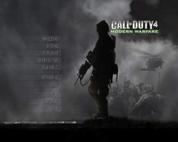 使命召唤4：现代战争 游侠简体中文D5完整版