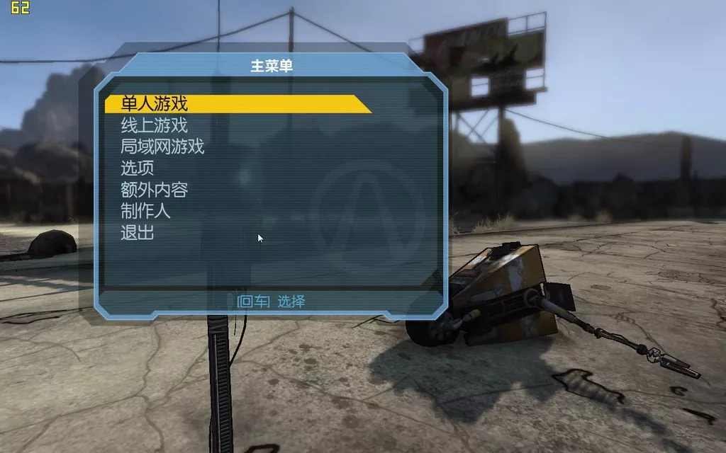 无主之地 简体中文免安装版