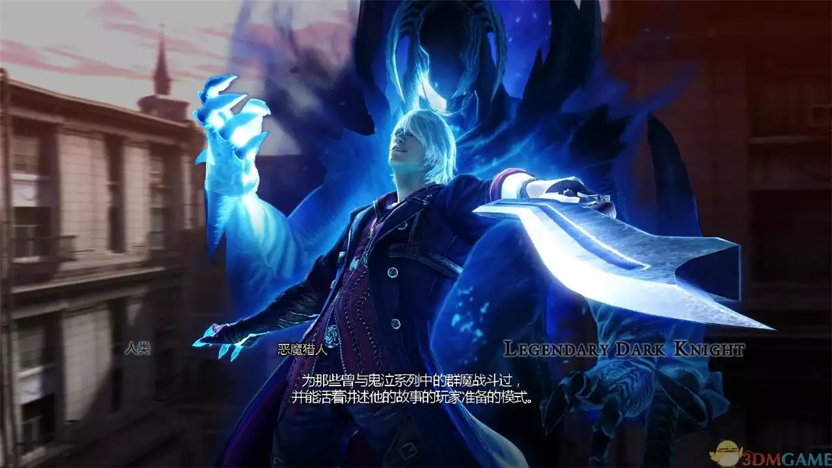 鬼泣4 简体中文D5完整版