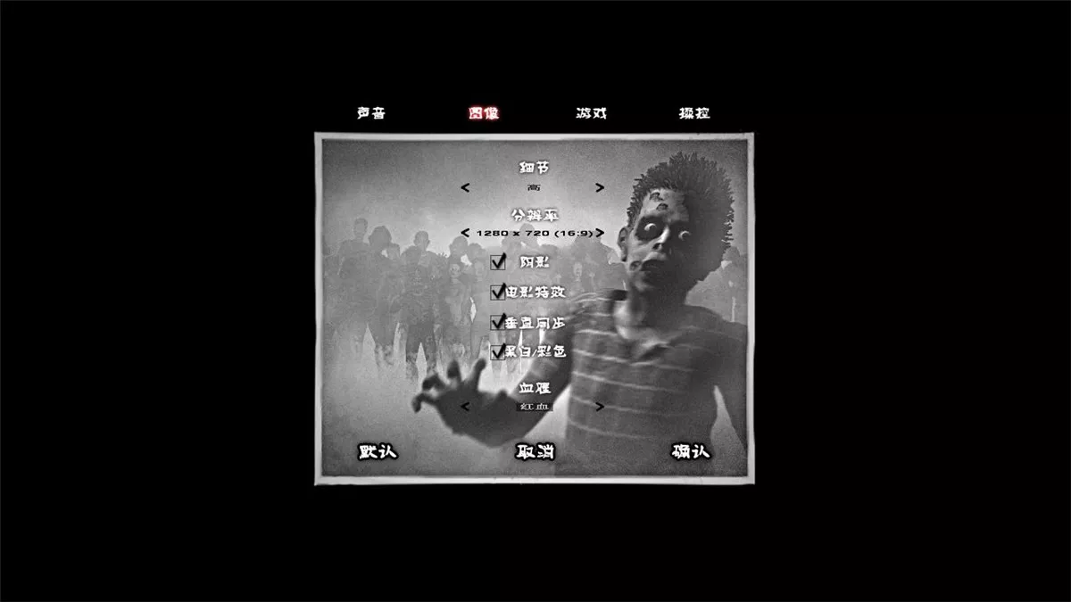 僵尸枪手2 中英文单CD完整版