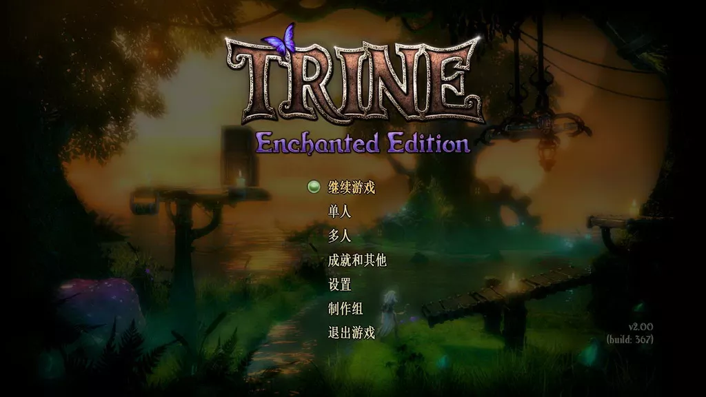 三位一体 简体中文单CD完整版