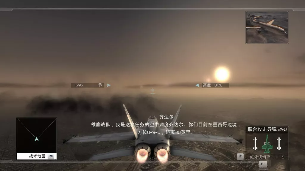 汤姆克兰西:鹰击长空 简体中文D5完整版