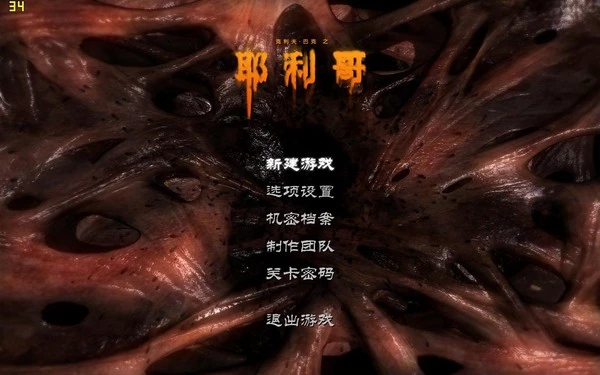 克莱夫·巴克的耶利哥 中英文D5完整版