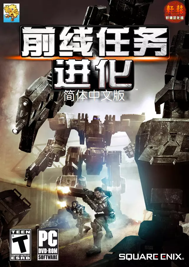 前线任务:进化 简体中文D9完整版