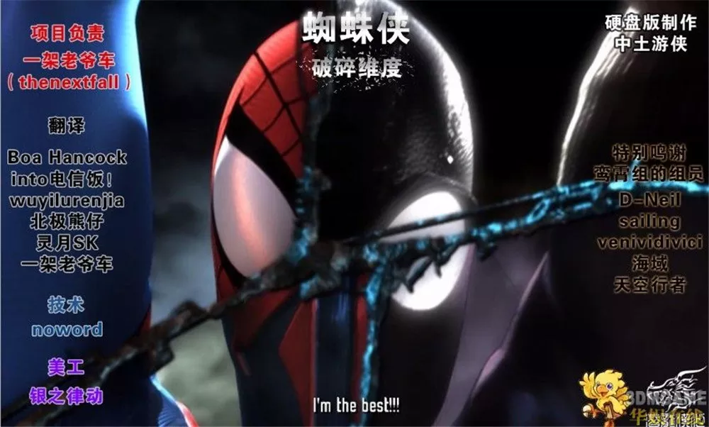 蜘蛛侠：破碎维度 简体中文D9完整版