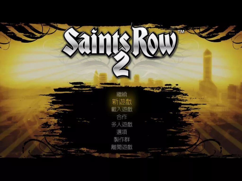 黑道圣徒2 v1.02繁体中文D5完整版