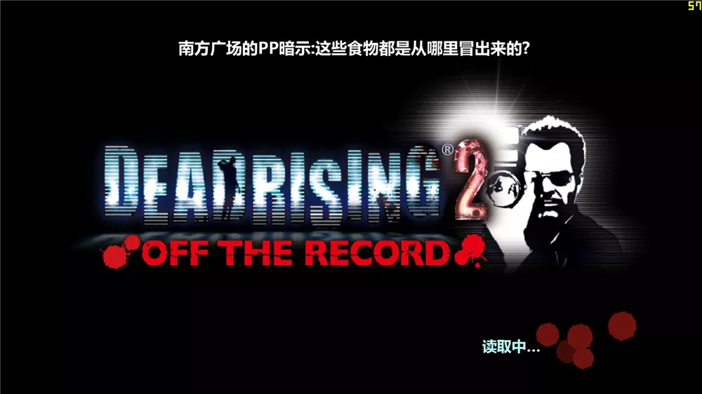 丧尸围城2：绝密档案 v1.1中英文D5完整版