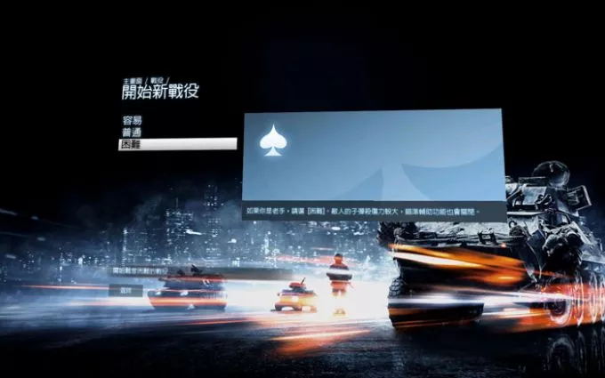 BF3战地3 繁体中文限量典藏版