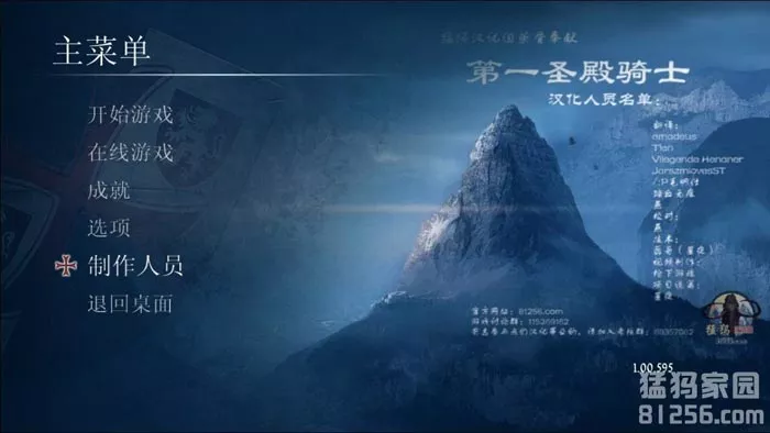 第一圣殿骑士 V1.01中英文收藏版