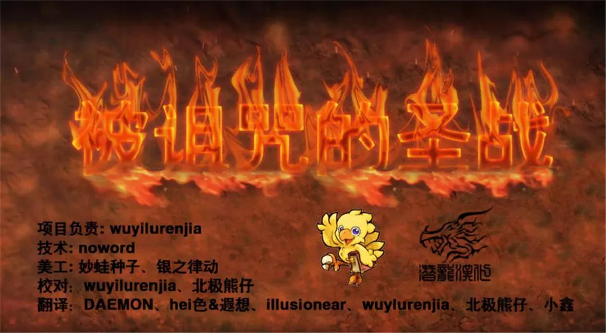 被诅咒的圣战 中英文D5完整版