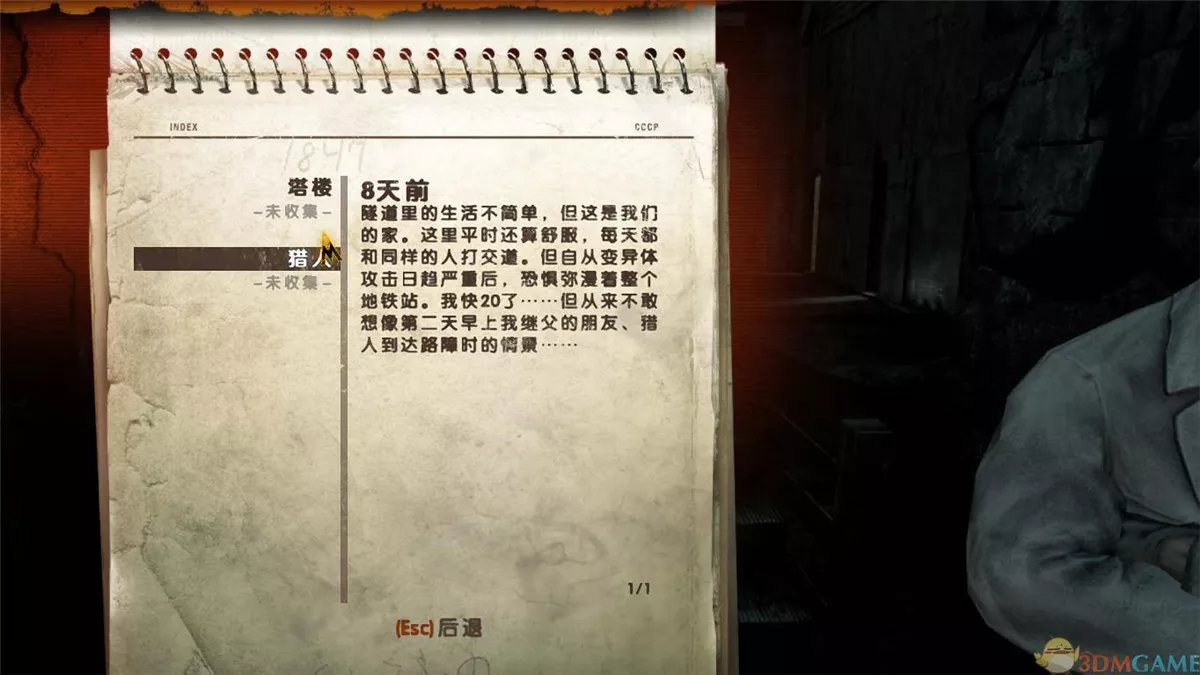 地铁2033 v1.2中英文完整版